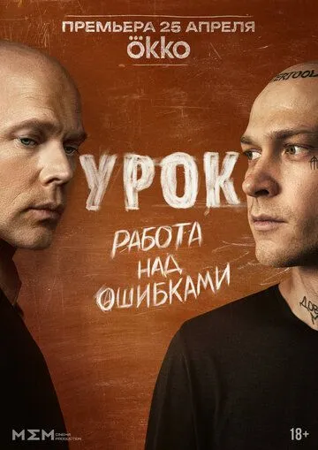 Урок смотреть бесплатно онлайн