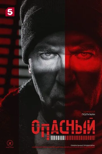Опасный смотреть бесплатно онлайн