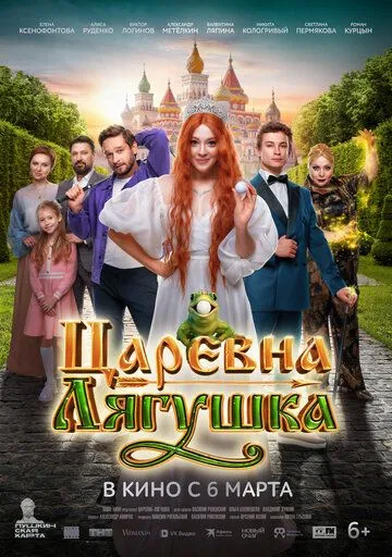 Царевна-лягушка смотреть бесплатно онлайн