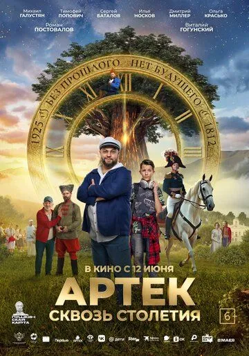 Артек. Сквозь столетия смотреть бесплатно онлайн