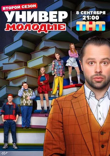 Универ. Молодые смотреть бесплатно онлайн