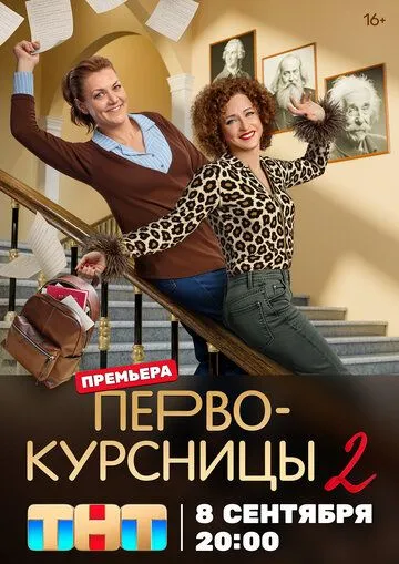 Первокурсницы смотреть бесплатно онлайн